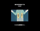 最終3部作投稿まであと【96日】