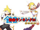鏡音新曲ランキング02 #936