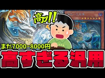 【遊戯王】 なぜここまで高額に？一部のデッキが高すぎる問題 『調和ノ天救竜』 【ゆっくり解説】