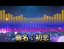 Song made with Suno Suno初制作楽曲　「初恋」　記念にUP！歌詞説明文に載せておきます！
