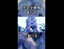 〈TETR4〉不完全愛情進行中 / Misumi〈歌ってみた〉