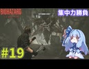 【バイオハザードレクイエム】インサニティでもナイフと斧だけでなんとかなる！ #19【VOICEROID実況】