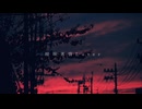 ❄︎‧⁺ 曖昧劣情Lover  歌わせていただきました - 薙