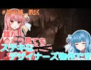 【ELDEN RING】DLC初見プレイ#影の城、教区【VOICEROID】