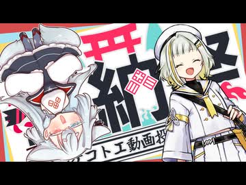 【タンゲコトエ奉納祭2026】詞音とコトエとetc.【奉納祭特別編＃1】