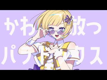 【限界大学生が】シュレディンガール／歌ってみました【茶荼】