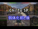 【wot】気まぐれに戦車投稿 97回 Chi-To SP【ゆっくり実況 】