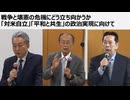 2026年5月17日　植草一秀の知られざる真実　鳩山元総理による高市発言批評　独立なくして日本人のための政治なし　分断統治言論空間を脱せよ