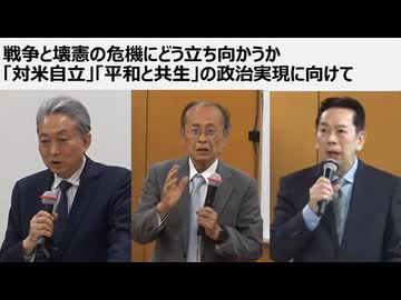 2026年5月17日　植草一秀の知られざる真実　鳩山元総理による高市発言批評　独立なくして日本人のための政治なし　分断統治言論空間を脱せよ