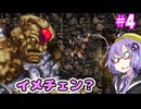 昼から悪魔城R！＃4【悪魔城ドラキュラRevisited】【VOICEROID実況プレイ】