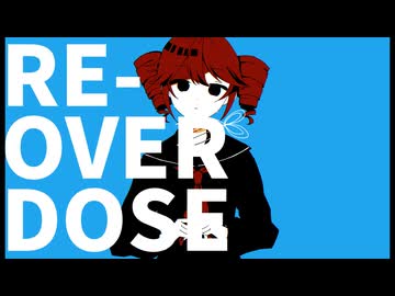 【重音テト】RE-OVERDOSE 【UTAUカバー】