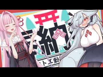 【タンゲコトエ奉納祭2026】詞音とコトエとetc.【奉納祭特別編＃3】