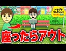 12人のMiiが住む島で ベンチに座ったら牢獄行きのサバイバル【 トモコレ / トモダチコレクション 】