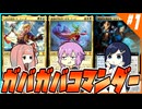【MTG】ガバガバコマンダー #1