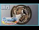#4【空の軌跡FC】初めての軌跡シリーズ！フルボイスで楽しむ！序章【実況】【PS Vita版空の軌跡FC EVOLUTION】