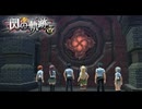 #56 英雄伝説 閃の軌跡Ⅰ：改 -Thors Military Academy 1204-をやるだけ