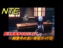 NTE　幽霊号の良い乗客ガイド⑤　駅に乗車券を取りに行く　サイドストーリー（幽霊号の入場券）　＃３０２　【ネバエバ】