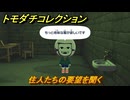 トモダチコレクション　住人たちの要望を聞く　島の住人観察日記（ポケモン編）　＃６０３　【トモコレわくわく生活】