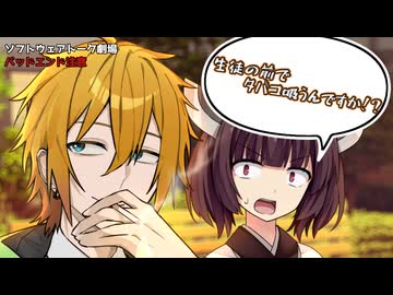 【バッドエンド注意】いつの間にか君の大事なものになってたのかな【水奈瀬コウ】【東北きりたん】【ソフトウェアトーク劇場】