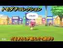 トモダチコレクション　だるまさんが転んだで遊ぼう　島の住人観察日記（ポケモン編）　＃６０６　【トモコレわくわく生活】