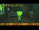 トモダチコレクション　ホラーな洋館スタイルの部屋にしてあげる　島の住人観察日記（ポケモン編）　＃６１０　【トモコレわくわく生活】