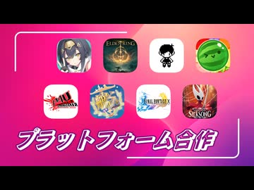 プラットフォーム合作