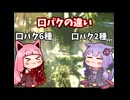 口パク比較動画を自分用に作っっってみた。口パク6種2種比較