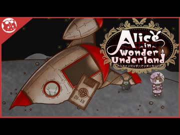 【AIWU】争いを避けた者たちがまた争いを招く Alice in Wonder Underland【実況】part10