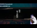 【ネタバレあり】トバリさんがデビルサマナーになって帝都をめぐるそうです。#34【RAIDOU Remastered: 超力兵団奇譚】