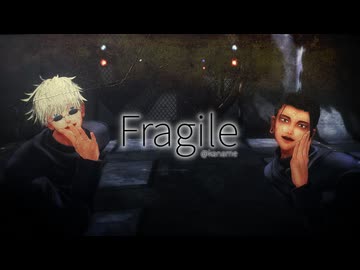【MMD呪術廻戦】フラジール【最強】