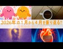 1年を動画と共に振り返る！【2026年版[前編]】