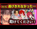 配信中、アンジュから結婚の報告を受けるベルモンドバンデラス【ベルモンド・バンデラス／アンジュ・カトリーナ／にじさんじ切り抜き】