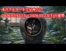 【週間星座占い】オラクルカードで星座占い 2026.05.17(日)～2026.05.23(土)の運勢