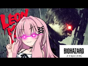 【バイオハザードレクイエム】茜ちゃんのLMDFのFOREVER5攻略【VOICEROID実況】
