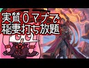 【MTGA】帰ってきたクソデッカー茜ちゃん その759【ボイスロイド実況】