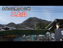 二上山RTA
