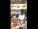 英国淑女のソーセージ博覧会！パート４！【アルトバイエルン】