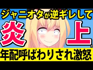 ジャニオタ「たった57歳で年配呼ばわりされた！こいつはジャニーズ失格だ！」って感じで炎上へwww→ネットニュースになるレベルで炎上させるとか面白過ぎるwww【timelesz】