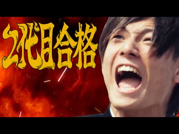 2代目合格
