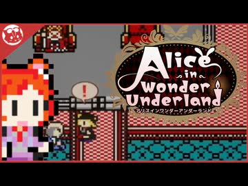 【AIWU】FCの世界、勇者の噂 Alice in Wonder Underland【実況】part11