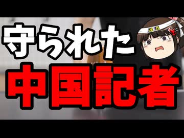ヘリ基地反対協、中国プロパガンダ機関とズブズブだった。