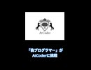 偽プログラマーがAtCoderに挑戦