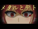 【MV】この空の下、僕を照らす太陽に手をかざして feat.重音テト 【オリジナル曲】