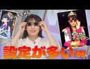 【山岸愛梨】□っ「設定？が多いあいりん (ツベコメ有り)」