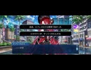 【FGO】剽滅十字前線 アンティオキア8