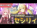 【エデンズリッターグレンツェ】THE COMIC VOLUME2！異界の巫女姫セシリィ