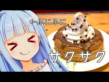 クランキーとシロノワールがコラボしたらもうサクサクのサクサクがサクサクでサクサクサクサク！！！