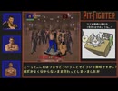 【アーケード実機】ピットファイター　1コインクリア【解説動画】
