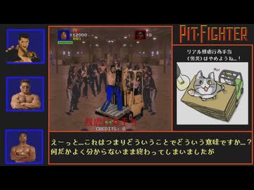 【アーケード実機】ピットファイター　1コインクリア【解説動画】