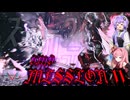 【DMC5】どこかで見たことある鎧と踊る【琴葉茜/結月ゆかり/ソフトウェアトーク実況】